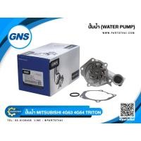 ราคา ปั้มน้ำยี่ห้อ GNS ใช้สำหรับรุ่นรถ MITSUBISHI 4G63, 64, TRITON BENZINE (GWM-61A) (5718943229)