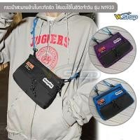 ราคา กระเป๋าสะพายข้างใบกะทัดรัด รุ่น N1933 ผ้าร่ม,ไนล่อนกันน้ำ ใส่ของใช้ในชีวิตจำวัน มือถือ กระเป๋าสตางค์ [3 สี ดำ,ม่วง,ฟ้า] (17366619870)