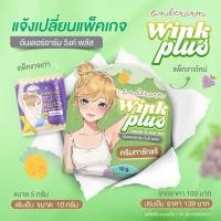 ราคา รักแร้​วิ้งค์พลัสใหม่ ครีมทารักแร้ขาว วิ้งพลัส (Underarm Wink Plus)​ ขนาด 10 กรัม (42213304885)