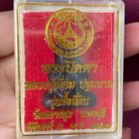 ราคา พระปิดตาเสาร์ 5 พิมพ์ใหญ่ หลวงปู่เอี่ยม ปฐมนาม “รุ่นซื้อที่ดิน” วัดสะพานสูง ของแท้ (24530088491)