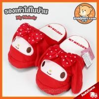 ราคา รองเท้า มายเมโลดี้ สีแดง ลิขสิทธิ์แท้ / รองเท้าตุ๊กตา My Melody รองเท้าใส่ในบ้าน มาย เมโลดี้ ซานริโอ้ Sanrio Slipper (6421829461)