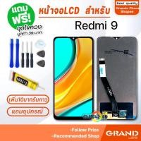 ราคา หน้าจอ Redmi 9 จอ จอชุด จอ+ทัช จอxiaomi จอRedmi9 LCD Display Touch xiaomi Redmi 9 (14311815693)