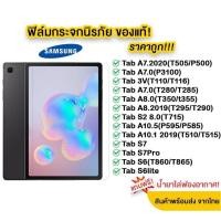 ราคา ฟิล์มกระจก แบบใส for Samsung Galaxy Tab S6 Lite/Tab a8 10.5 2021/Tab s7 lite/S7FE/Tab s7plus/Tab A7 lite/Tab A7 2020/S8 (8683982361)