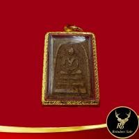 ราคา พระเครื่อง เหรียญพระสมเด็จวัดระฆัง (สมเด็จโต) พิมพ์ใหญ่วัดระฆังโฆสิตาราม เนื้อดินเผา เลี่ยมกรอบทองเลเซอร์สีเหมือนทองจริง (22327203493)