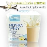 ราคา **ของเเท้ ส่งไว-อาหารเสริมโปรตีน Kokori Nephra Whey รสวานิลลา (24328433872)