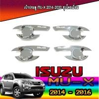 ราคา เบ้าประตู//เบ้ากันรอย//เบ้ารองมือเปิดประตู อีซูซุ มิว-เอ็กซ์ Isuzu MU-X 2014-2020 ชุบโครเมี่ยม (3568942495)