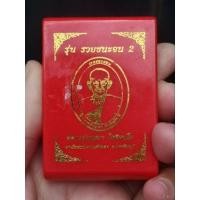 ราคา เหรียญชนะจน2 หลวงปู่บุญมา สำนักสงฆ์เขาแก้วทอง จ.ปราจีนบุรี (22385767296)