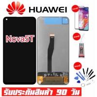 ราคา หน้าจองานแท้ Huawei Nova5T/（+ทัชสกรีน）ฟรีอุปกรณ์รับประกัน 90 วัน หน้าจอ nova5T จอnova5t (21085119916)