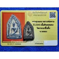 ราคา พระขุนแผน เนื้อดินผสมผง หลวงพ่อทาบ วัดกระบกขึ้นผึ้ง ระยอง ปี 2505 พร้อมบัตรรับรองฯ หลวงปู่ทิม วัดละหารไรปร่วมลุกเสก (43617305445)