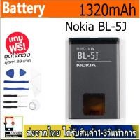 ราคา แบตเตอรี่ Battery Nokia 520 5233 52285235 N900 5230 5800 Nuron X6 C3 BL-5J 1320mAh ประกันนาน 3 เดือน 1320mAh (24883992705)