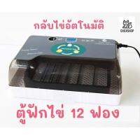 ราคา ตู้ฟักไข่มือสอง แต่สภาพของใหม่ มีคู่มือภาษาไทย ใช้งานง่าย มีศูนย์ซ่อมบริการ (23387152825)