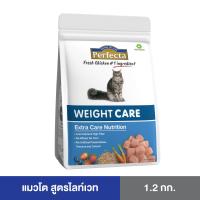 ราคา Perfecta CARE (เพอร์เฟคต้าแคร์) อาหารแมวโต ควบคุมน้ำหนัก สูตรไลท์ เวท 1.2 KG (19182443445)