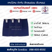 ราคา กระโปรงนักเรียน จีบรอบ สีกรมอ่อน ตราสมอ ความยาว 22 นิ้ว (16094009083)