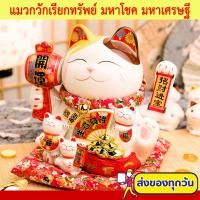 ราคา แมวนำโชค แมวกวักเรียกทรัพย์ มหาโชค มหาเศรษฐี กวักโชคลาภเงินทองไหลมาเทมา แมวกวักนำโชค เรียกลูกค้าเข้าร้าน สูง 11 นิ้ว VS2 (15021184506)