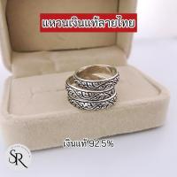 ราคา แหวนเงินแท้ 92.5% แกะลายไทย คมชัดสวย (29851528938)