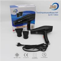 ราคา JMF ไดร์เป่าผม 2000 วัตต์ รุ่น RCT-3800 (10621802906)