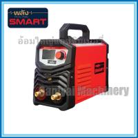 ราคา ตู้เชื่อมอินเวอร์เตอร์ เครื่องเชื่อมหูหิ้ว 200 แอมป์ รุ่น SMART-200 พลัง สมาร์ท (ออกใบกำกับภาษีได้) (41309985704)