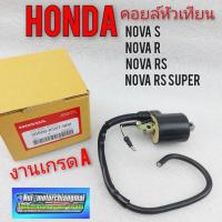 ราคา คอยล์ใต้ถัง คอยล์จุดระเบิด คอยล์หัวเทียน honda nova s nova r nova rs nova rs super honda โนวา s r rs rs superงานเกรด A (8677233457)
