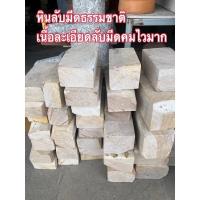 ราคา หินลับมีด หินลับมีดเขียงหมู หินลับมีดมันปู หินลับมีดน้ำใส ขนาดกลาง หินลับมีดเนื้อละเอียดมาก ลับมีดคมไว (9265422517)
