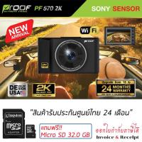ราคา PROOF PF570 2K QUAD HD กล้องติดรถยนต์ "รับประกันศูนย์ไทย 24 เดือน" (29855059574)