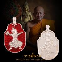 ราคา พระพิฆเนศจงเจริญ "หลังหนังสือจีน" หลวงพ่อชำนาญ วัดบางกุฎีทอง จ.ปทุมธานี ปี2555 เนื้อเงินลงยา แท้ (28981397649)