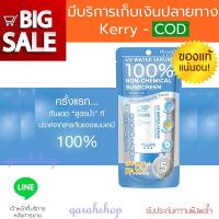 ราคา ครีมกันแดด mizumi ( มิซูมิ ) หลอดสีฟ้า ราคาถูก สำหรับผิวแพ้ง่าย ขนาด 40 ml (1999579975)