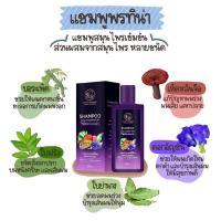 ราคา แชมพูป้องกันผมร่วง”พรทิน่า” (11360025966)