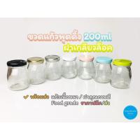 ราคา ขวดแก้ว พุดดิ้ง 200ml ฝาเกลียวล็อค (4441401442)
