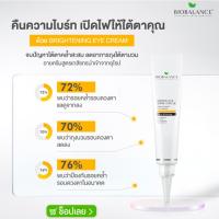 ราคา BIOBALANCE BRIGHTENING EYE CREAM ครีมทาใต้ตา 15ml (20590569376)