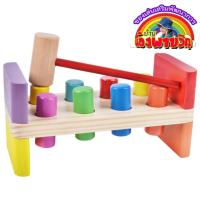 ราคา ตอกเสา ของเล่นไม้เสริมพัฒนาการ (3153456591)