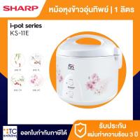 ราคา หม้อหุงข้าวอุ่นทิพย์ชาร์ป 1 ลิตร Sharp รุ่น KS-11E (คละลาย) (2601086693)