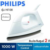 ราคา เตารีด PHILIPS HI108 กำลังไฟ1000วัตต์ 108 (5951725280)