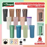ราคา แก้วสุญญากาศมินิมอล เก็บความเย็น/ร้อน 0.5 ลิตร ตรา นกนางนวล (42567103475)
