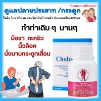 ราคา มือชา เหน็บชา วิตามิน บำรุงปลายประสาท กิฟฟารีน แคลเซียม 400 มก. โคลีนบี นิ้วล็อค สมอง วิตามินบี (40214022771)