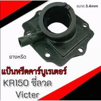 ราคา ยางแป้นหรีด Kawasaki kr150 ซี่ลวด victer แป้นหรีดคาร์บู KR150 ซี่ลวด Victer ใสได้เลยตรงรุ่น (26626798013)