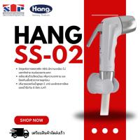 ราคา Hang SS-02 สายฉีดชำระ สีขาว ครบชุด (28727723388)