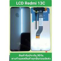ราคา LCD จอ redmi 13C/Note11/10-4g/6pro/11Tpro/pocox4gt จอ-ทัสกรีน งานแท้รับประกัน 90วัน แถมฟรีชุดไขควง กาว (24366594618)