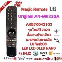 ราคา (เมาส์+เสียง)LG Magic Remote Original AN-MR23GA MR22GA MR21GA (28364876152)