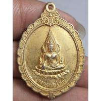 ราคา พระเหรียญพระพุทธชินราชหลวงพ่อใหญ่ วัดดอนพัฒนาราม (41817953247)