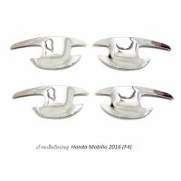 ราคา เบ้ารองมือเปิดประตู Honda Mobilio 2016 (F4) #980 (726182279)