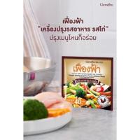 ราคา ผงปรุงรสเฟื่องฟ้าตรากิฟฟารีน (6895306964)