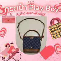 ราคา กระเป๋าPlayboyแท้️พร้อมส่ง️รบกวนอ่านลายละเอียดก่อนก่อนสั่งสินค้านะคะ (40309187221)