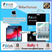 ราคา ฟิล์มด้านสำหรับไอแพดIPad 2018 (9.7") air1/air2/pad 9.7"2017/2018/Ipad pro 9.7/i pad air/pro10.5"2019 (2297870504)