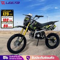 ราคา ส่วนลด2,000】LEETA วิบากผู้ใหญ่125cc รถมอเตอร์ไซค์ วิบากผู้ใหญ่ รถatvผู้ใหญ่ เครื่องยนต์สี่จังหวะ รถวิบาก ไฟหน้าLEDมอเตอ (24461398756)