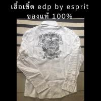 ราคา เสื้อเชิ้ตแขนยาว ยี่ห้อ EDC BY ESPRIT ของแท้ 100% (3784662214)