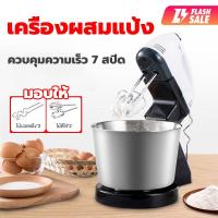 ราคา เครื่องตีแป้ง ตะกร้อไฟฟ้า ตีฟองนม 2L เครื่องปั่นผสมแป้งไฟฟ้า ตีไข่ ตีแป้งไฟฟ้า 7 Speeds เครื่องผสมอาหาร Stand Mixer (41158565522)