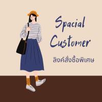 ราคา ลิงค์คำสั่งซื้อ พิเศษ เฉพาะบุคคล 946฿ P.Anda (29556549929)