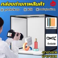 ราคา กล่องถ่ายภาพสินค้า กล่องไฟถ่ายภาพ สตูดิโอถ่ายภาพ แบบพกพา พับได้ ขนาด 45/65CM เต้นท์ถ่ายรูป (25682368624)