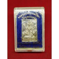 ราคา พระพรหมหล่อ หลวงพ่อเพิ่ม วัดป้อมแก้ว ปี 2556 เนื้อเงิน (18374664501)