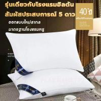 ราคา พร้อมส่งหมอนHilton (มี 3 ระดับให้เลือก)หมอนหนุนหัว หมอนหนุนไซส์มาตรฐาน 48x74 ซม.หมอนโรงแรม 5 ดาว Hilton Hotel Pillow (21891999880)